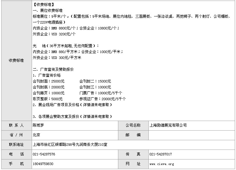 2013中國國際新能源汽車產業(yè)展覽會