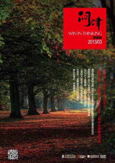 上海財經(jīng)大學(xué)EMBA季刊《問津》創(chuàng)刊詞