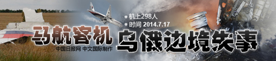 誰(shuí)在借馬航空難發(fā)不義財(cái)？