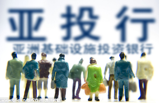 法德意均同意加入亞投行 美國阻撓遭重創(chuàng)