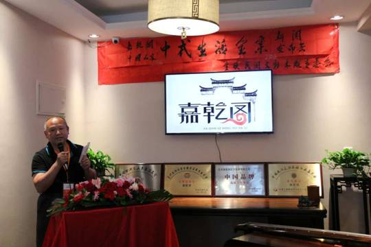 嘉乾閣中國(guó)人家中式生活全案新聞發(fā)布會(huì)在京舉行