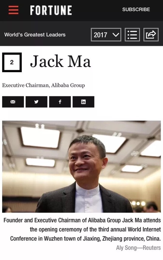 馬云張瑞敏獲選全球50位領(lǐng)袖人物，《財富》雜志這樣點贊新零售！