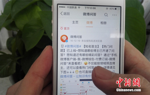 付費5000元換來四字答復 你愿意花錢提問大V嗎？
