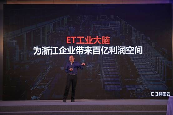 ET工業(yè)大腦有望在浙江大規(guī)模落地發(fā)揮“中國(guó)智造1%威力”