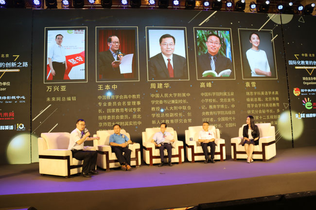 “創(chuàng)新教育·變革力量”國(guó)際化人才培養(yǎng)高峰論壇在京召開