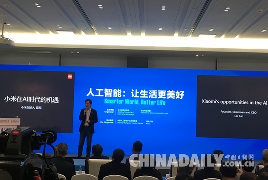 雷軍：目前是所有企業擁抱人工智能的時代