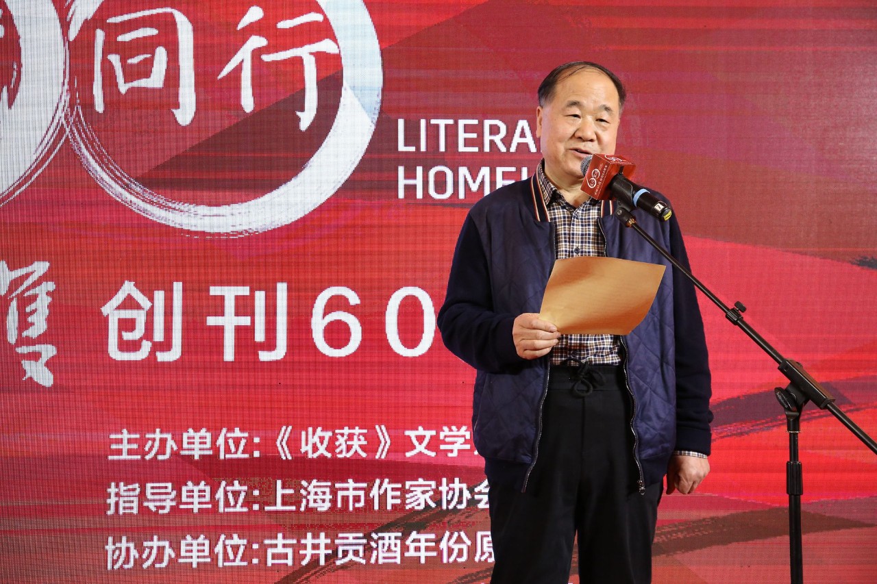 文學(xué)家園：大咖舉杯古井貢，共慶《收獲》60年！