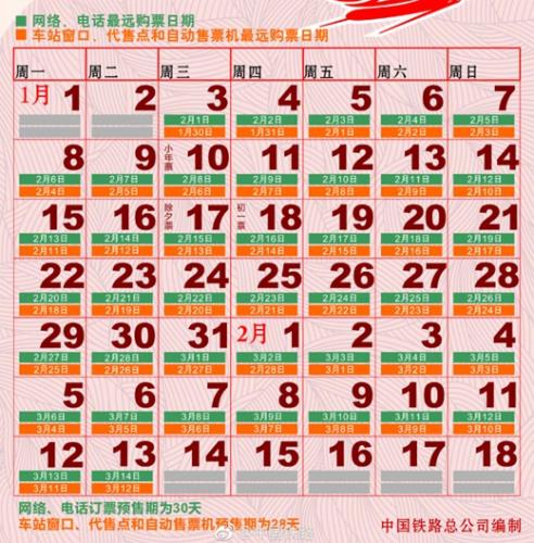 2018春運(yùn)首日火車票明起開搶 這些信息要知道