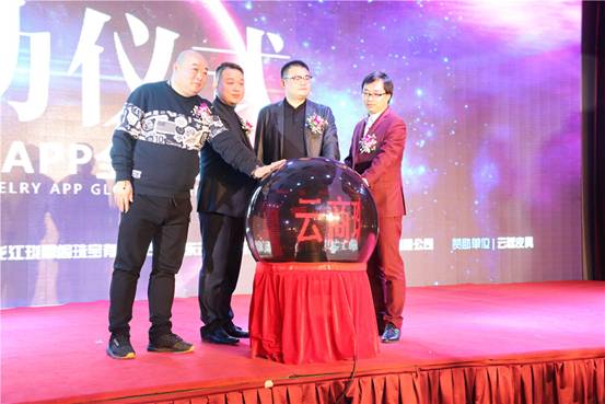 云商珠寶周年慶圓滿結束，助推云付通加快發展