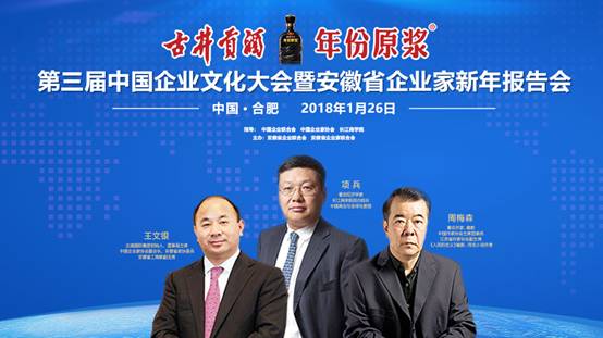 古井貢酒年份原漿第三屆中國(guó)企業(yè)文化大會(huì)將在合肥舉行