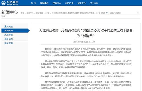“騰蘇京融”四巨頭340億入股萬達(dá)商業(yè)