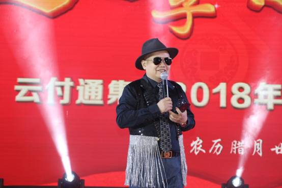 云付通實業(yè)集團共慶新春，為夢想繼續(xù)前行