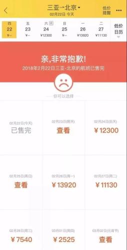 天價(jià)機(jī)票，原來是符合規(guī)定的？
