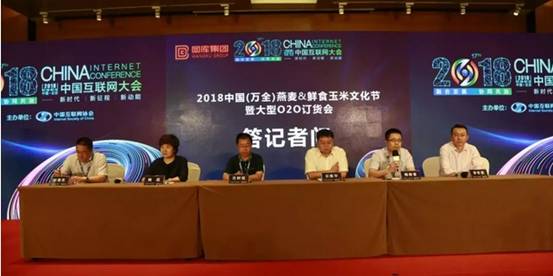 網庫亮相2018中國互聯(lián)網大會 奏響縣域經濟融合發(fā)展最強音