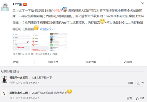 微信小程序上線引發熱議：16G手機的福音？會取代APP？