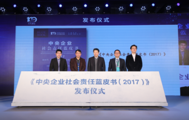 首本《中央企業(yè)社會(huì)責(zé)任藍(lán)皮書》發(fā)布：央企履行社會(huì)責(zé)任 成績(jī)斐然