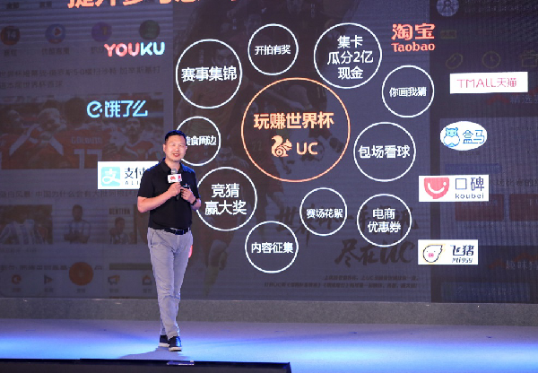 UC朱順炎：打造立體世界杯提升參與感，發(fā)力品質(zhì)生活內(nèi)容生態(tài)
